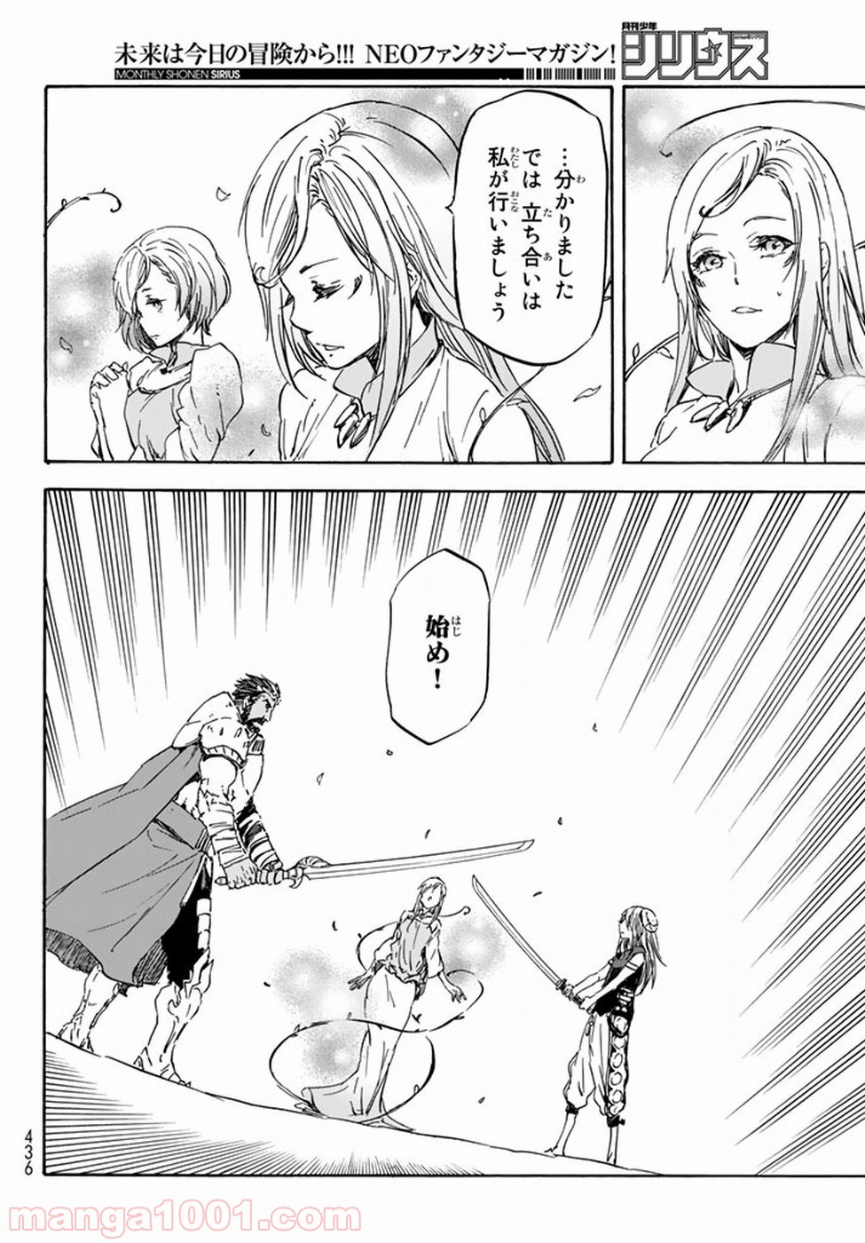 転生したらスライムだった件 第28話 - Page 33