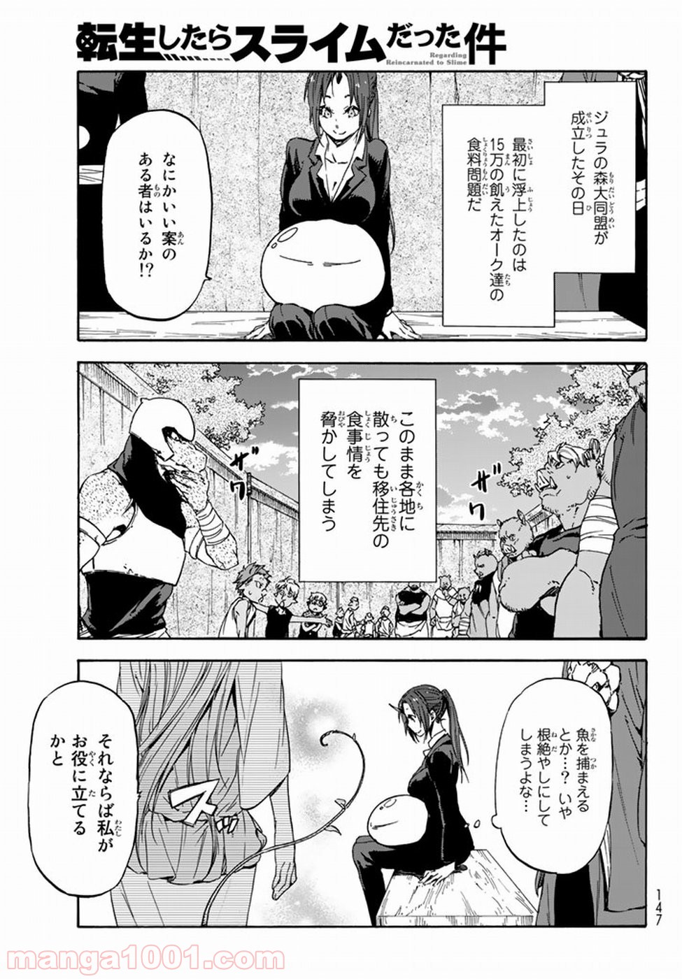 転生したらスライムだった件 第27話 - Page 3