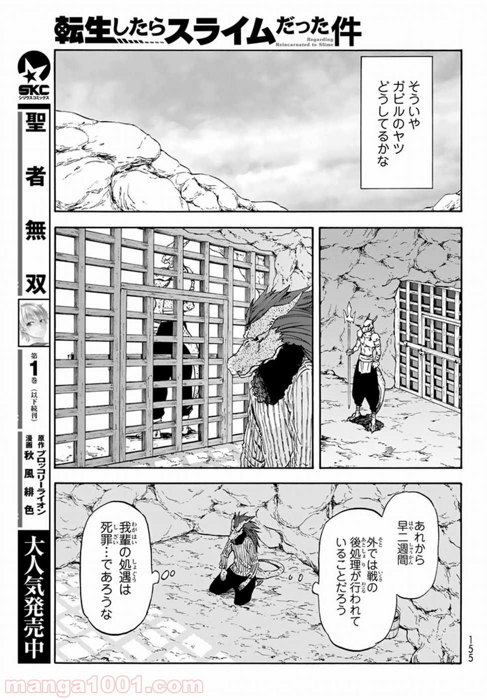 転生したらスライムだった件 第27話 - Page 11
