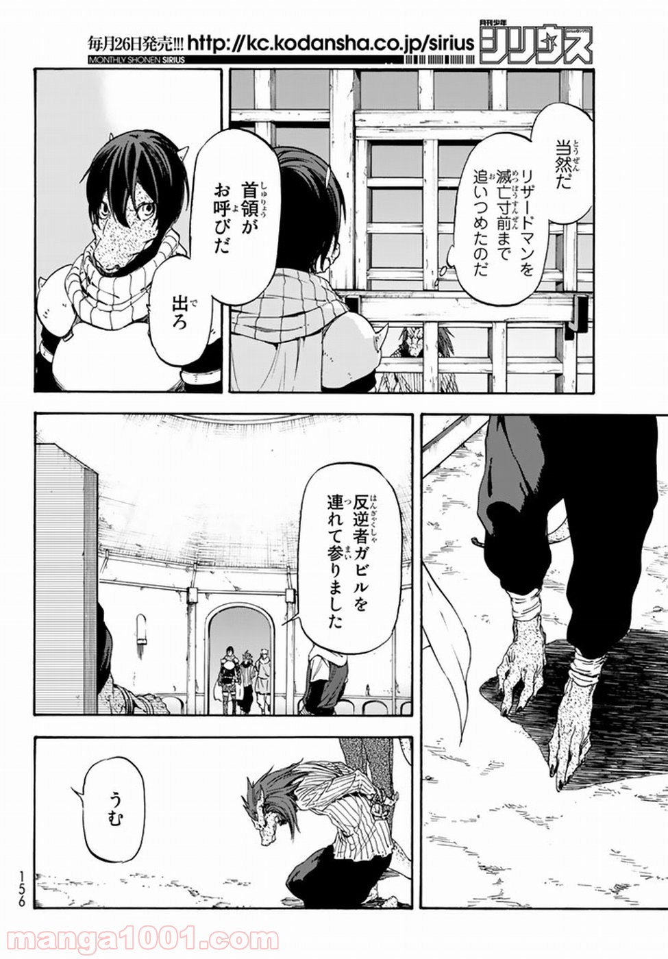 転生したらスライムだった件 第27話 - Page 12