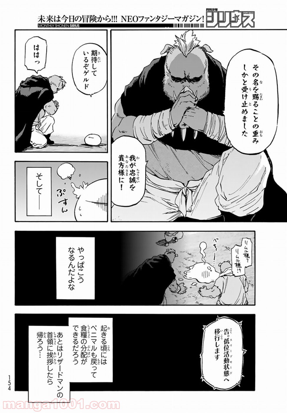 転生したらスライムだった件 第27話 - Page 10
