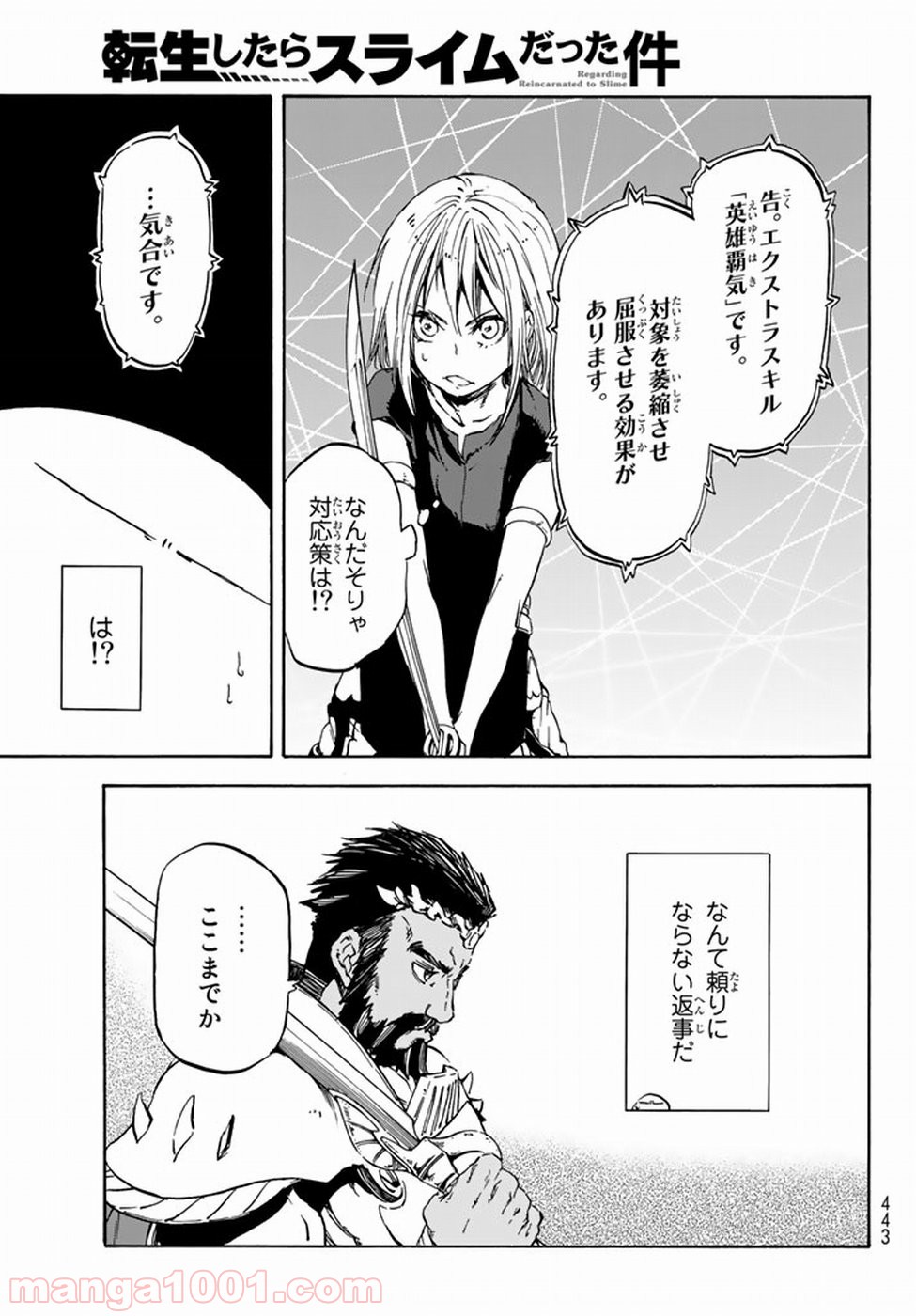 転生したらスライムだった件 第28話 - Page 40