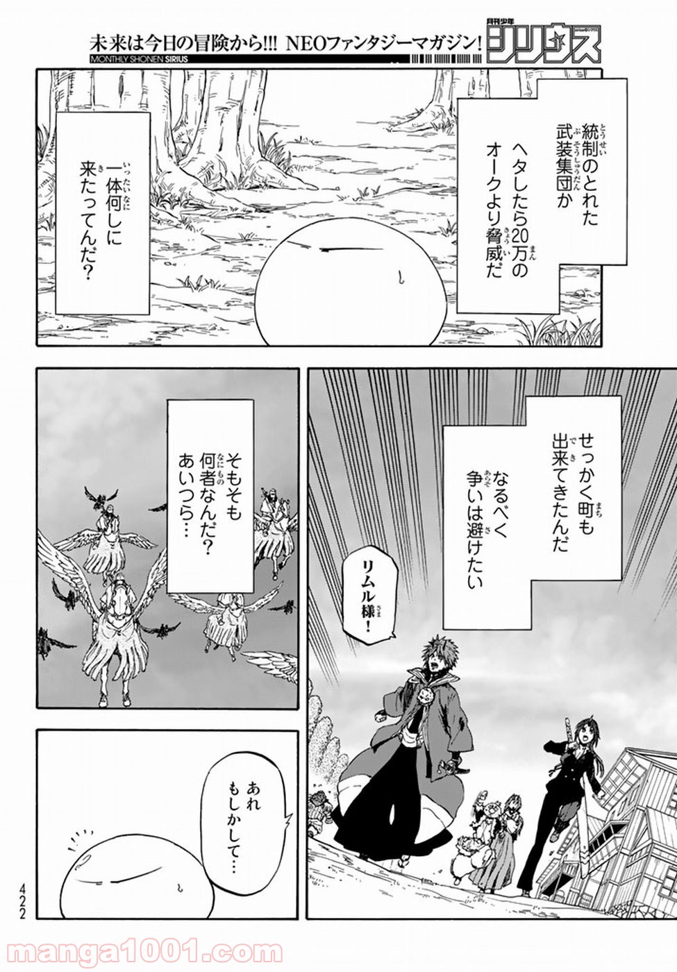 転生したらスライムだった件 第28話 - Page 19