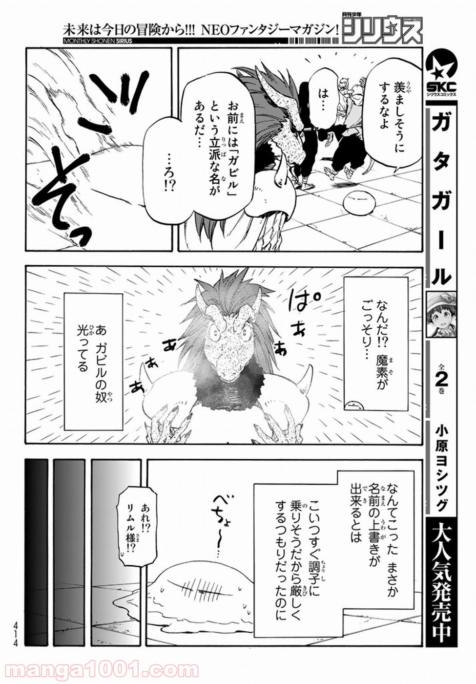 転生したらスライムだった件 第28話 - Page 11