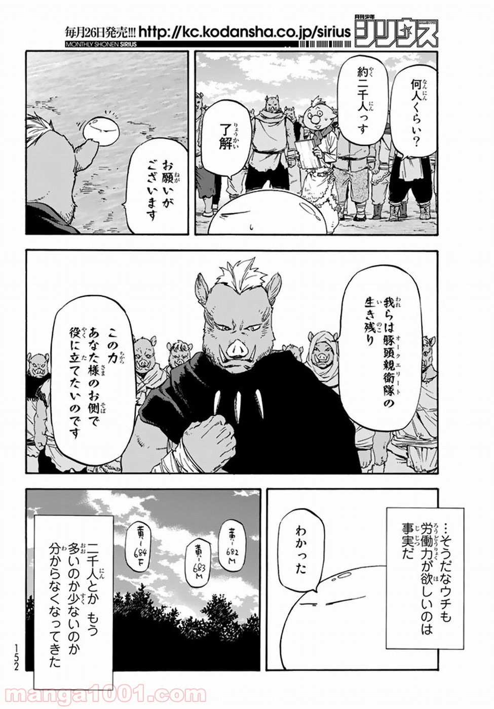 転生したらスライムだった件 第27話 - Page 8