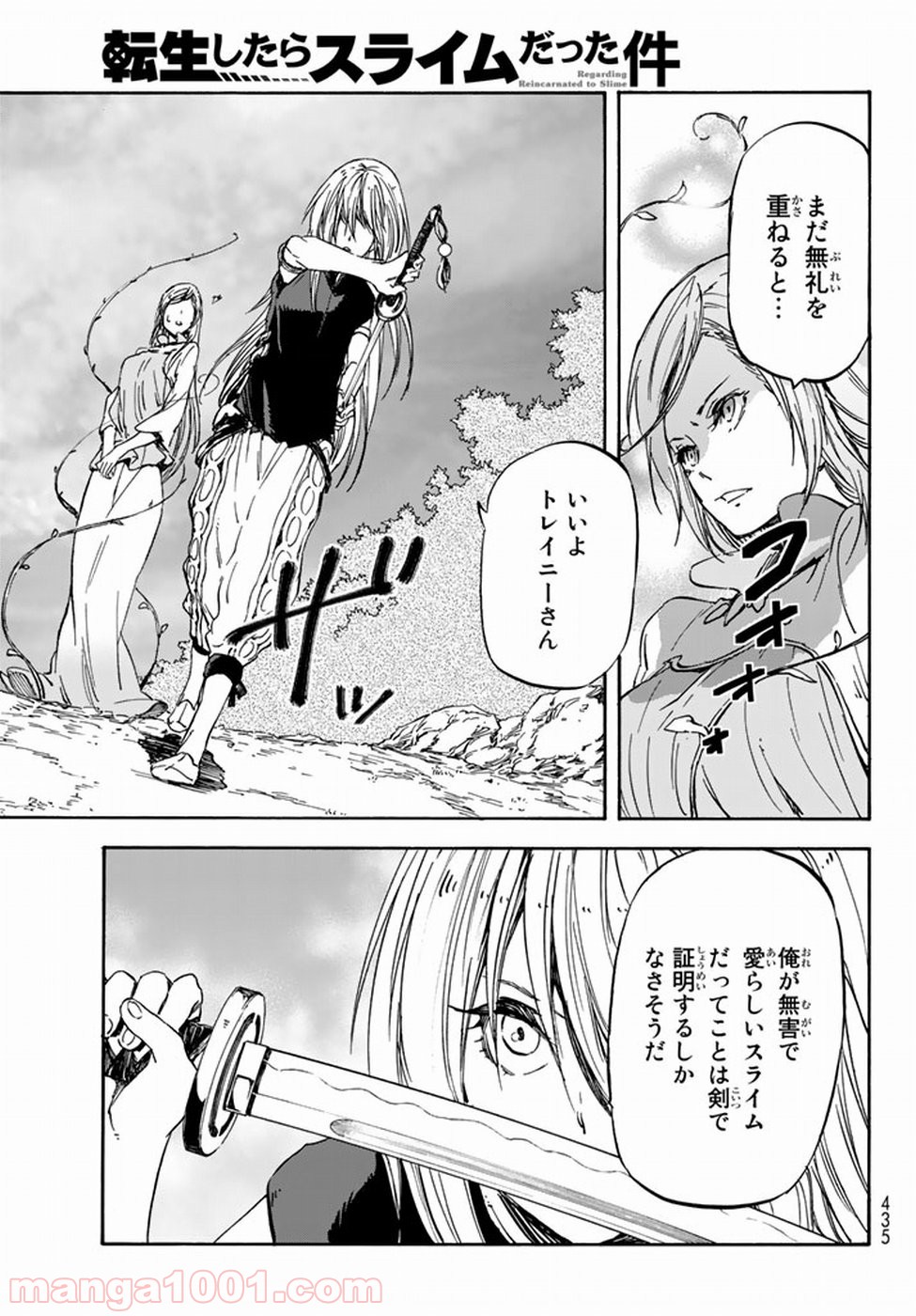 転生したらスライムだった件 第28話 - Page 32