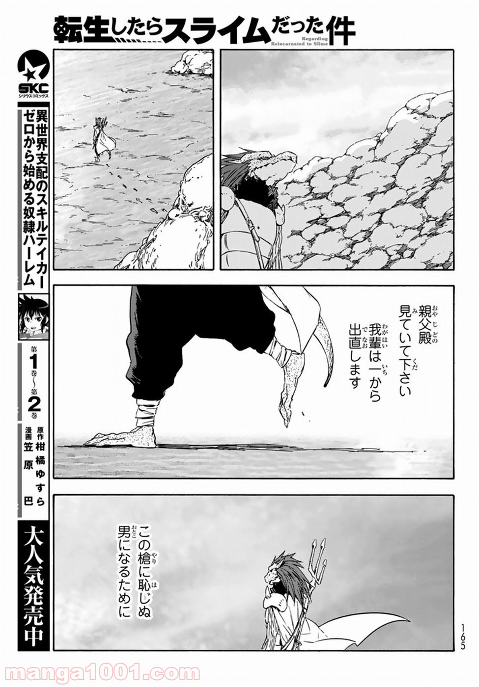 転生したらスライムだった件 第27話 - Page 21