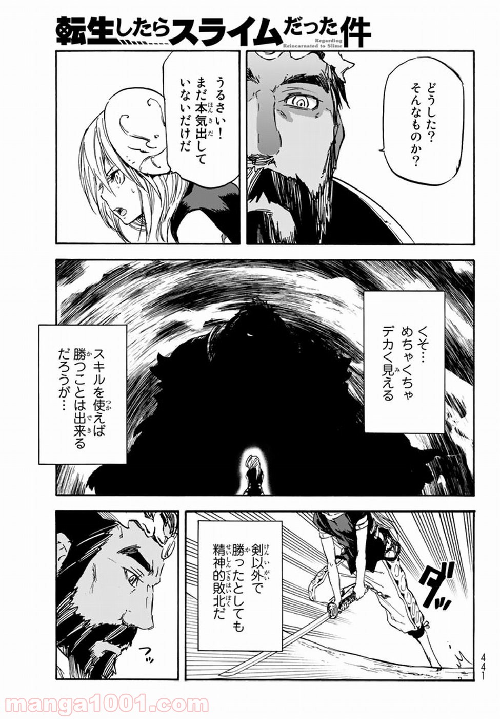 転生したらスライムだった件 第28話 - Page 38