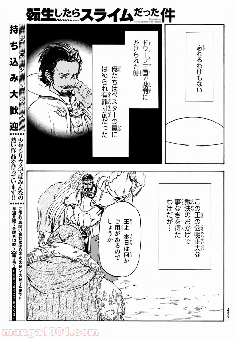 転生したらスライムだった件 第28話 - Page 24