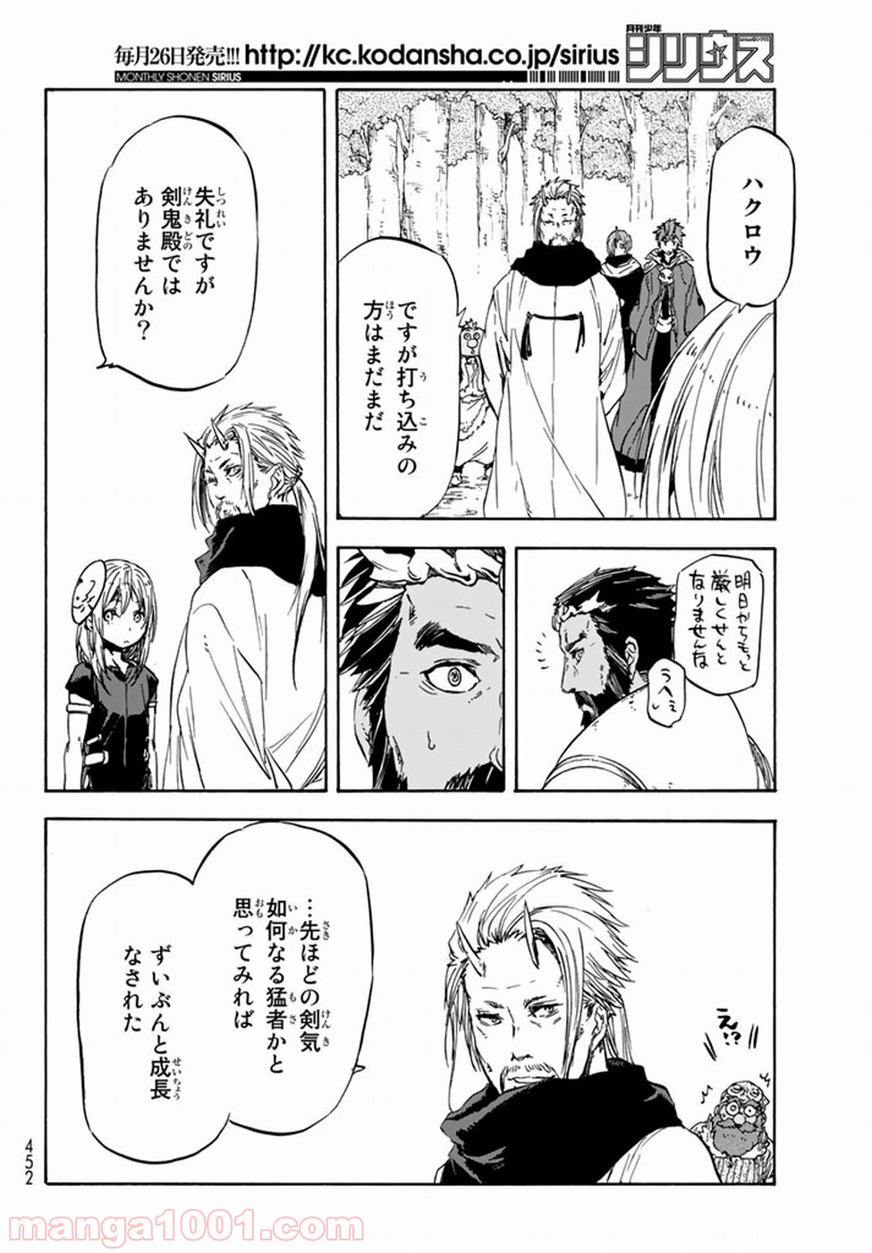 転生したらスライムだった件 第28話 - Page 49