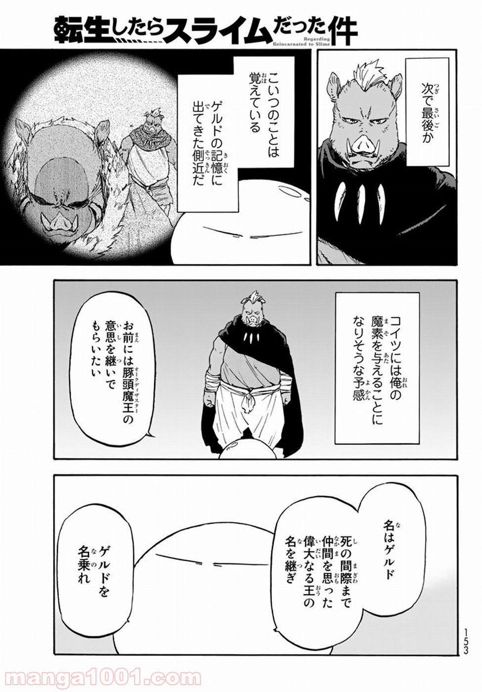 転生したらスライムだった件 第27話 - Page 9