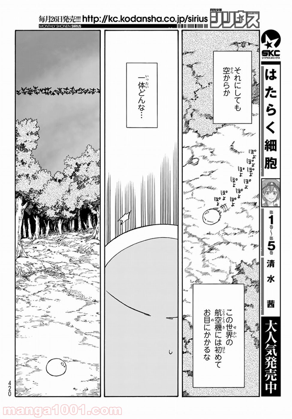 転生したらスライムだった件 第28話 - Page 17