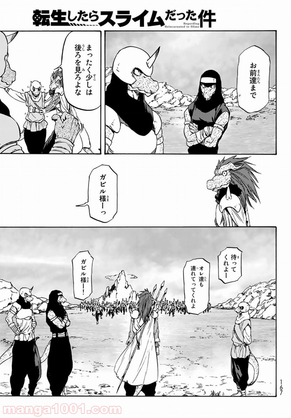 転生したらスライムだった件 第27話 - Page 23