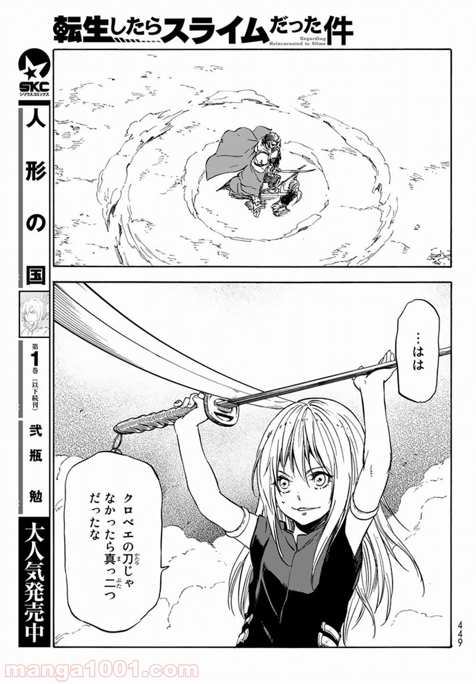 転生したらスライムだった件 第28話 - Page 46