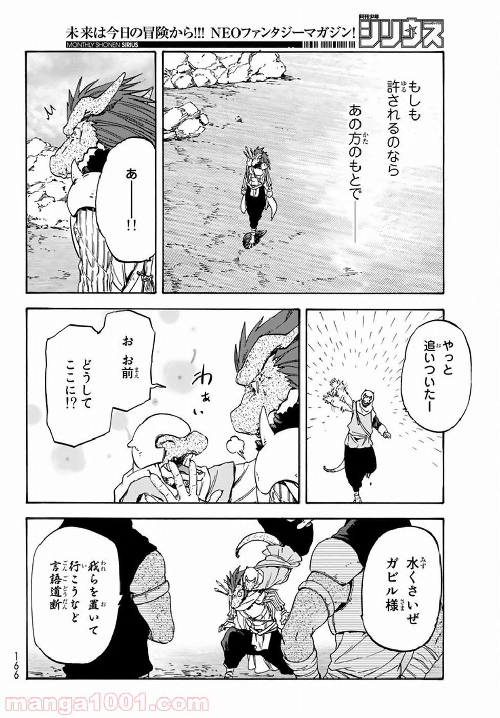 転生したらスライムだった件 第27話 - Page 22