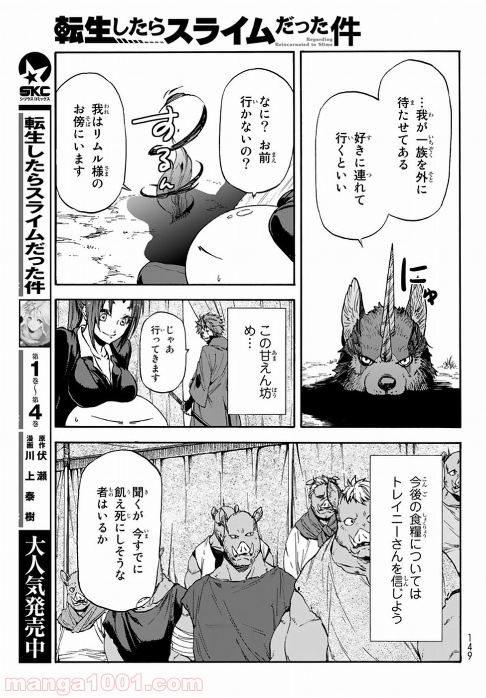 転生したらスライムだった件 第27話 - Page 5