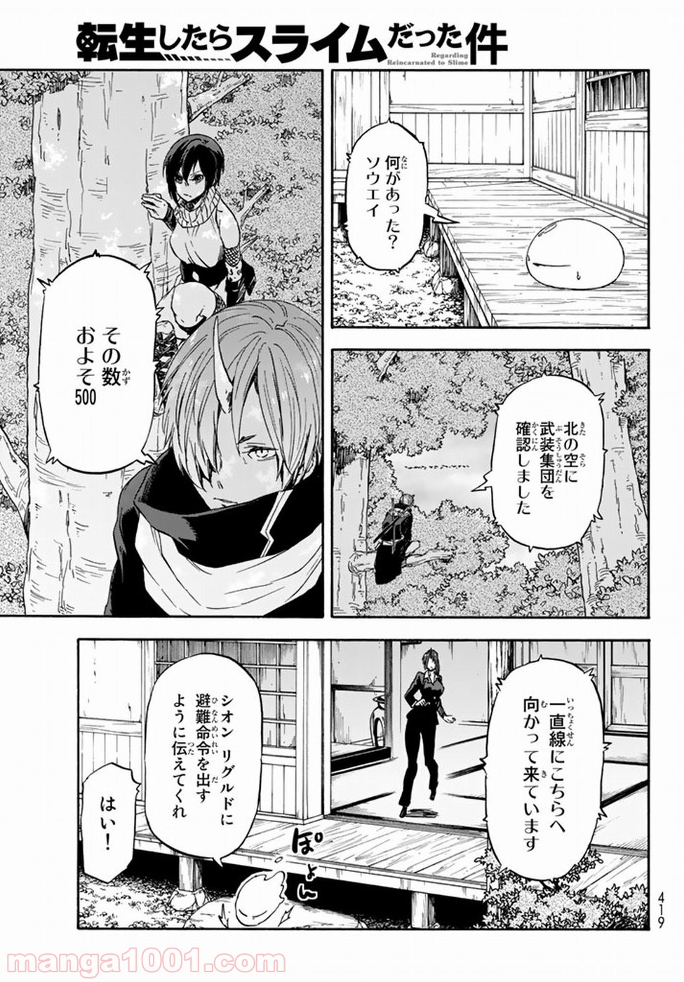 転生したらスライムだった件 第28話 - Page 16