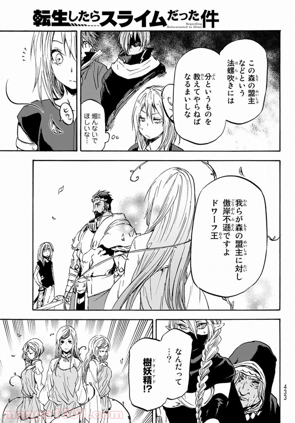 転生したらスライムだった件 第28話 - Page 30