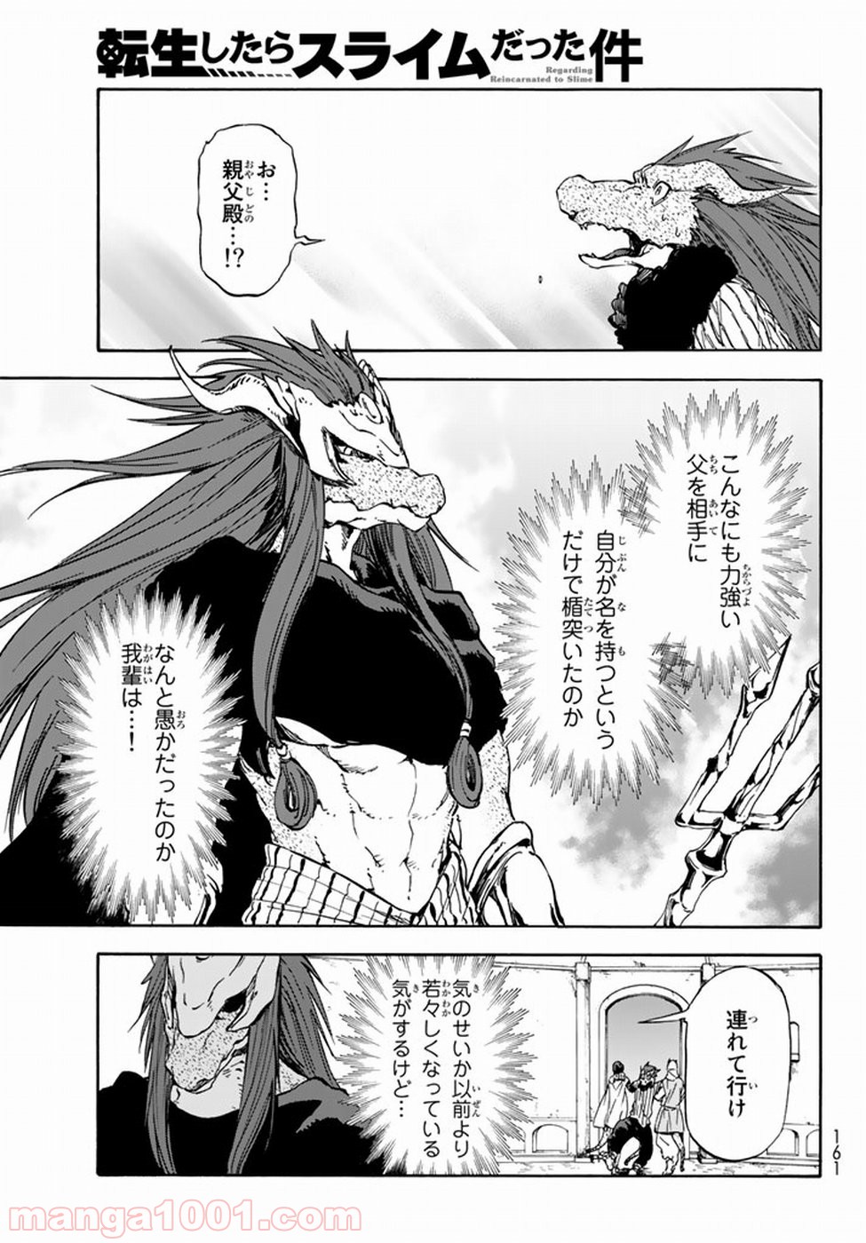 転生したらスライムだった件 第27話 - Page 17
