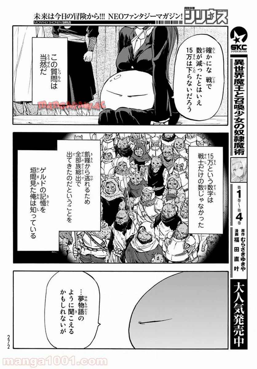 転生したらスライムだった件 第26話 - Page 12