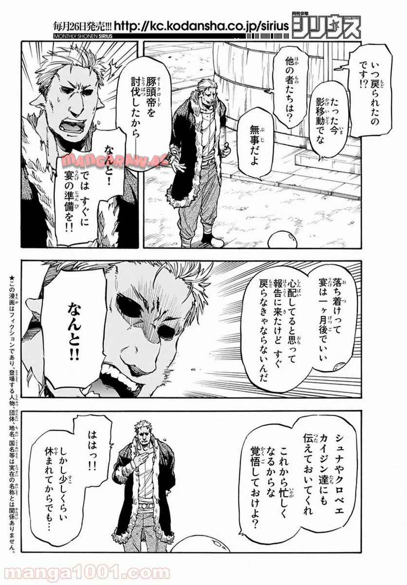 転生したらスライムだった件 第26話 - Page 2