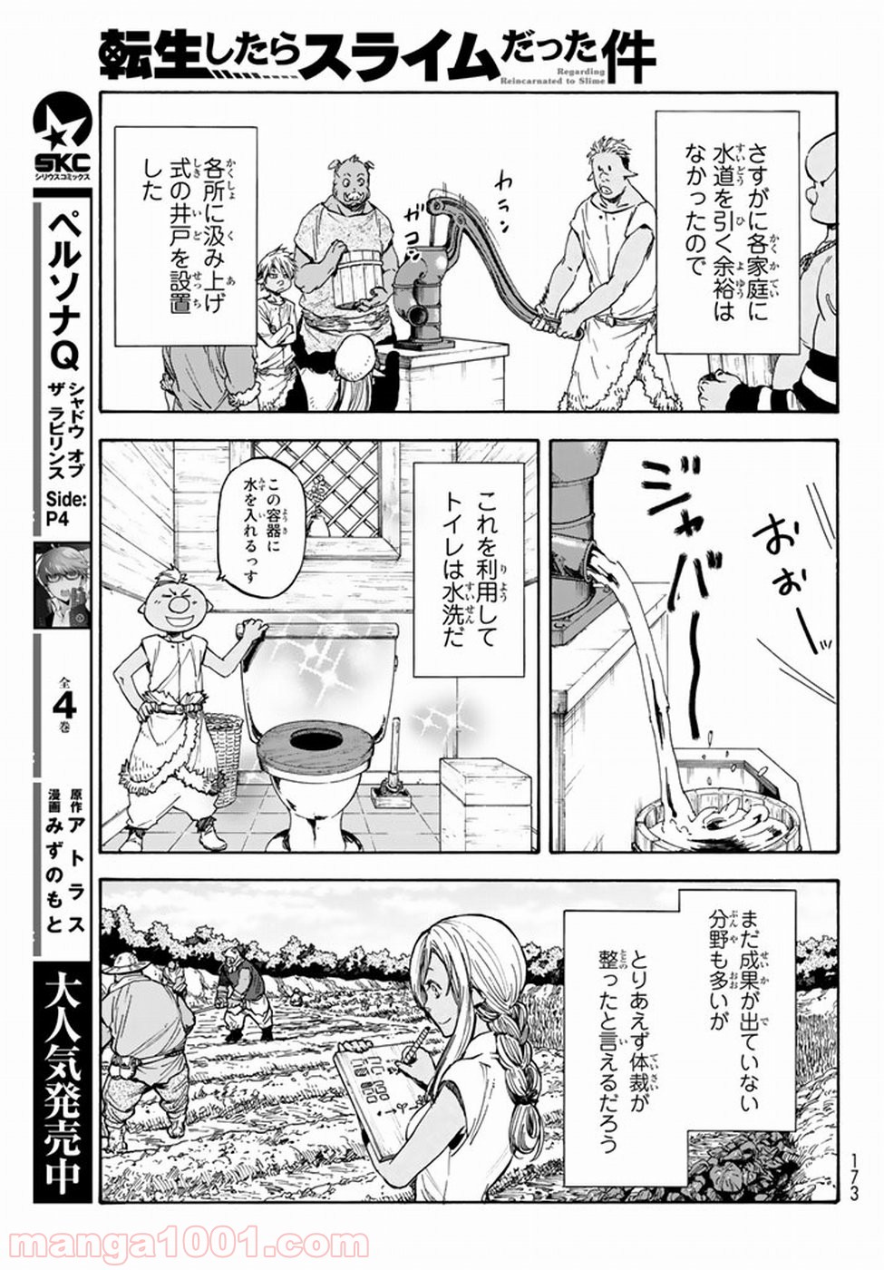 転生したらスライムだった件 第27話 - Page 29