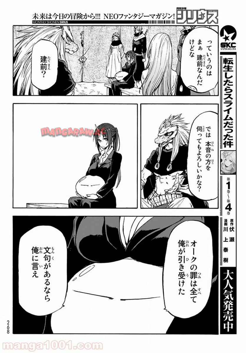 転生したらスライムだった件 第26話 - Page 8