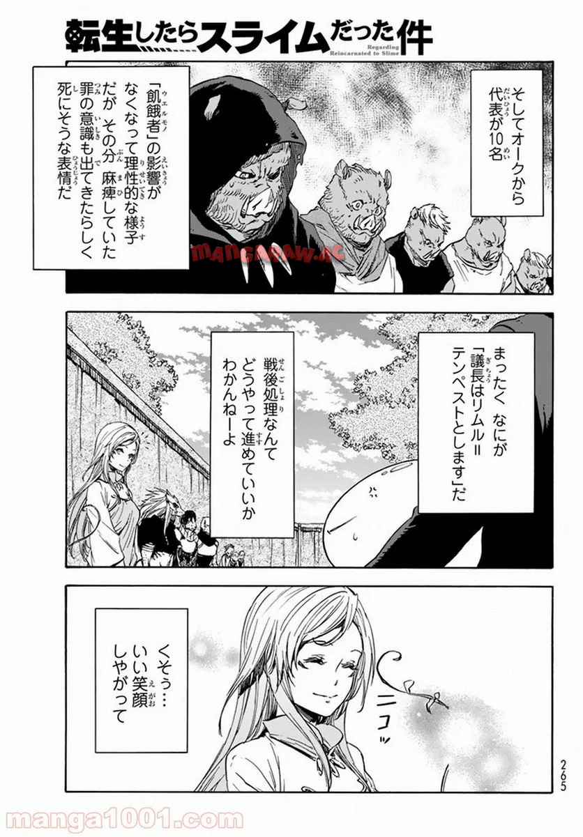 転生したらスライムだった件 第26話 - Page 5