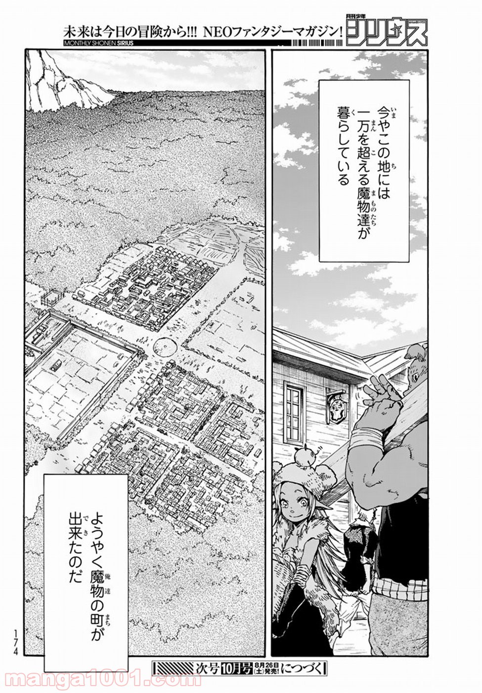 転生したらスライムだった件 第27話 - Page 30