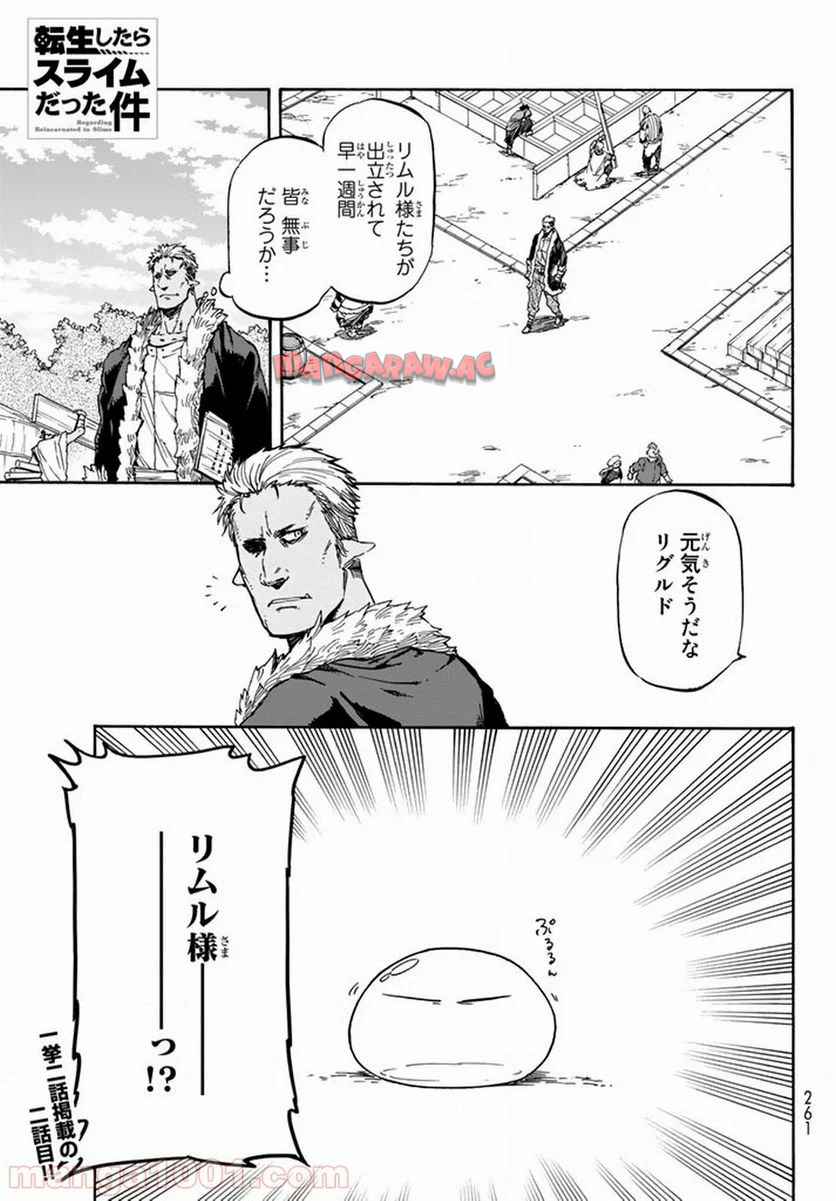 転生したらスライムだった件 第26話 - Page 1