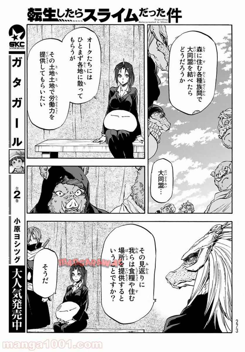 転生したらスライムだった件 第26話 - Page 13
