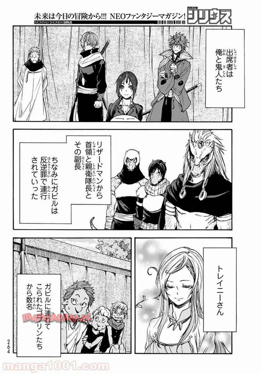 転生したらスライムだった件 第26話 - Page 4