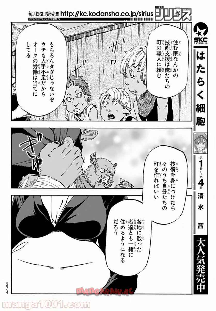 転生したらスライムだった件 第26話 - Page 14