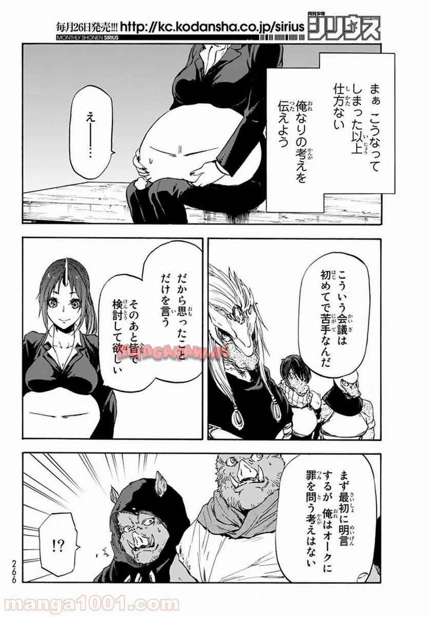 転生したらスライムだった件 第26話 - Page 6