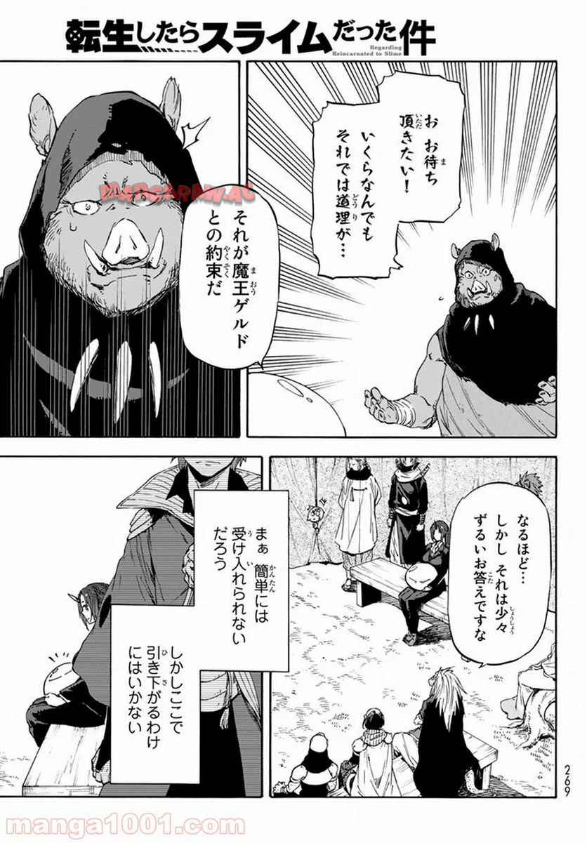 転生したらスライムだった件 第26話 - Page 9
