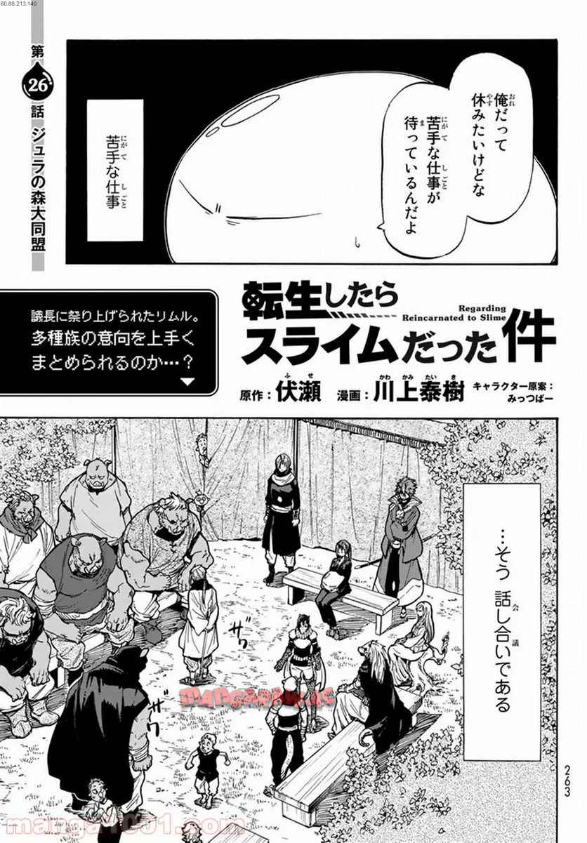転生したらスライムだった件 第26話 - Page 3