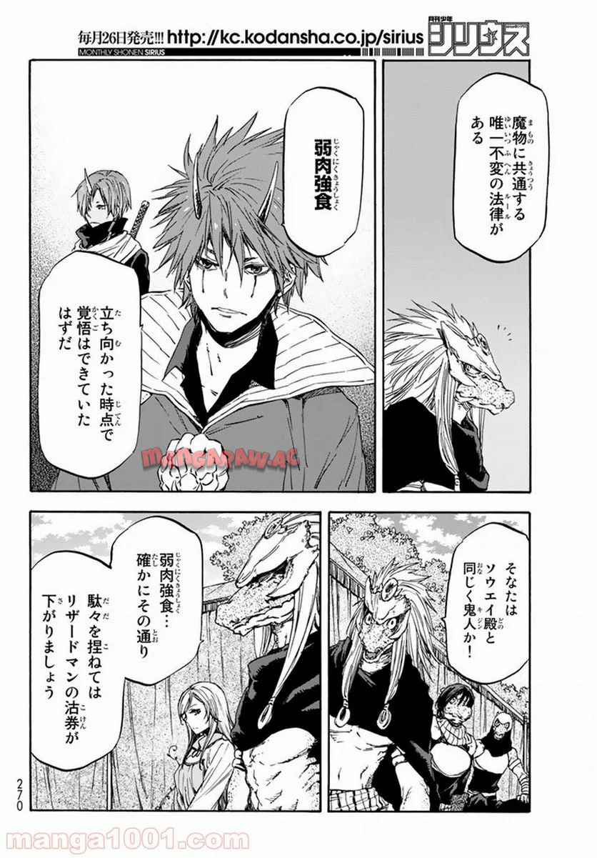 転生したらスライムだった件 第26話 - Page 10