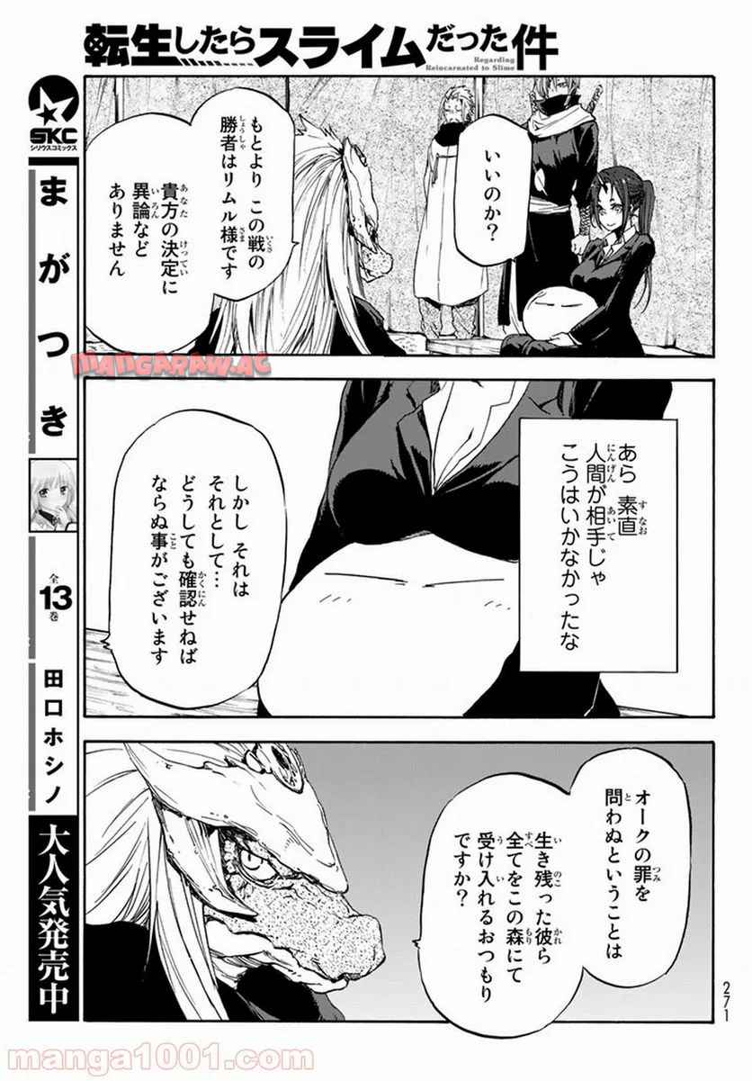 転生したらスライムだった件 第26話 - Page 11