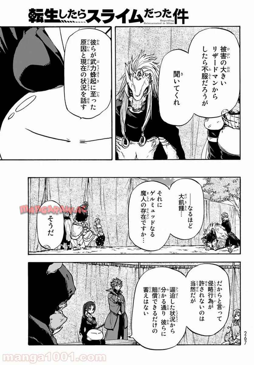 転生したらスライムだった件 第26話 - Page 7