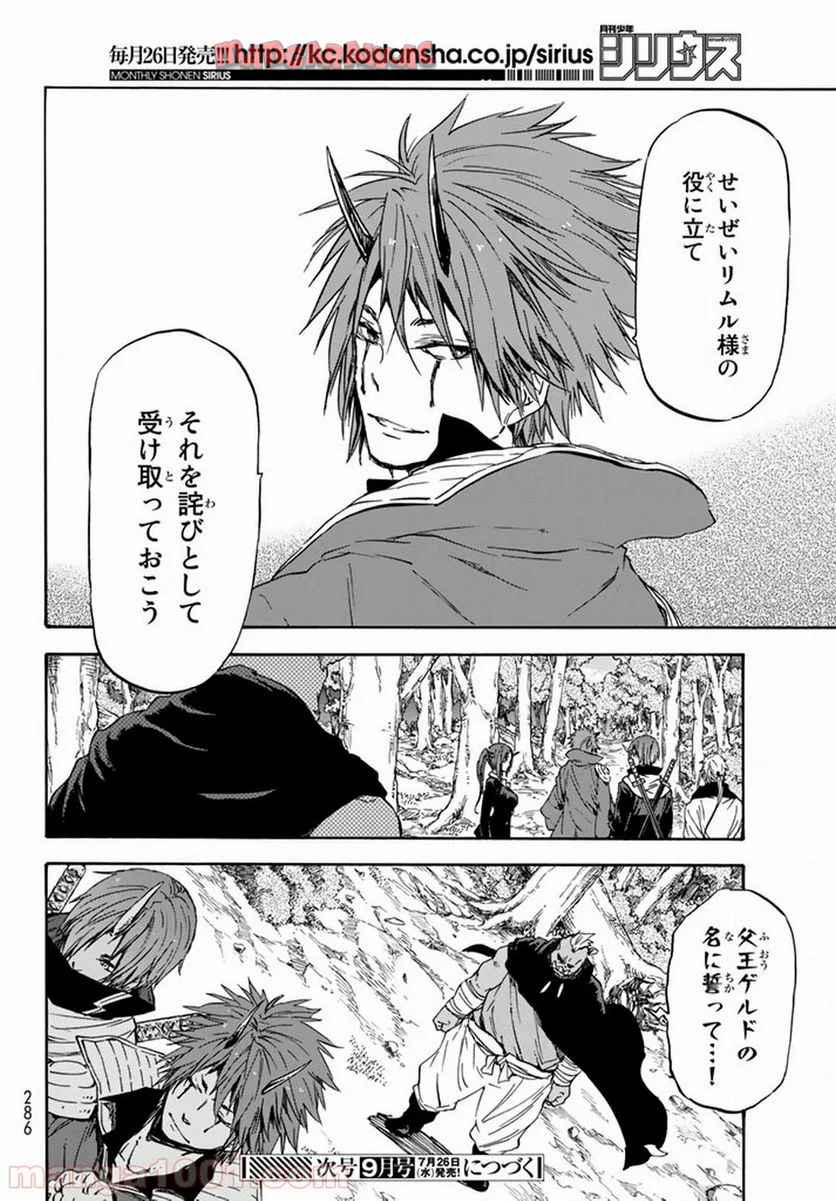 転生したらスライムだった件 第26話 - Page 26