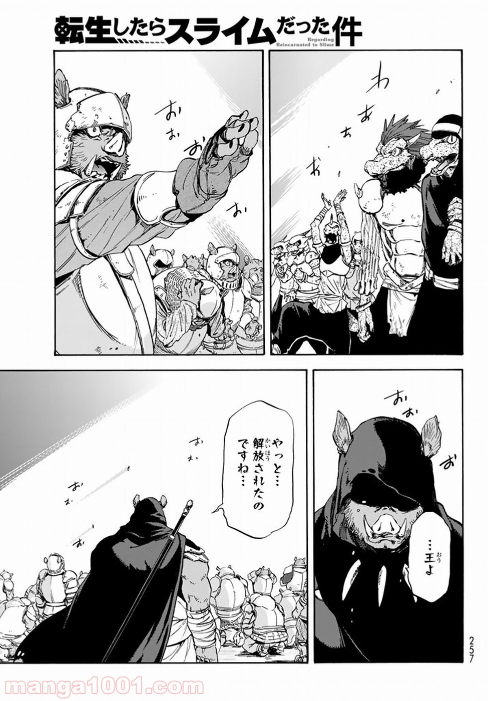 転生したらスライムだった件 第25話 - Page 31