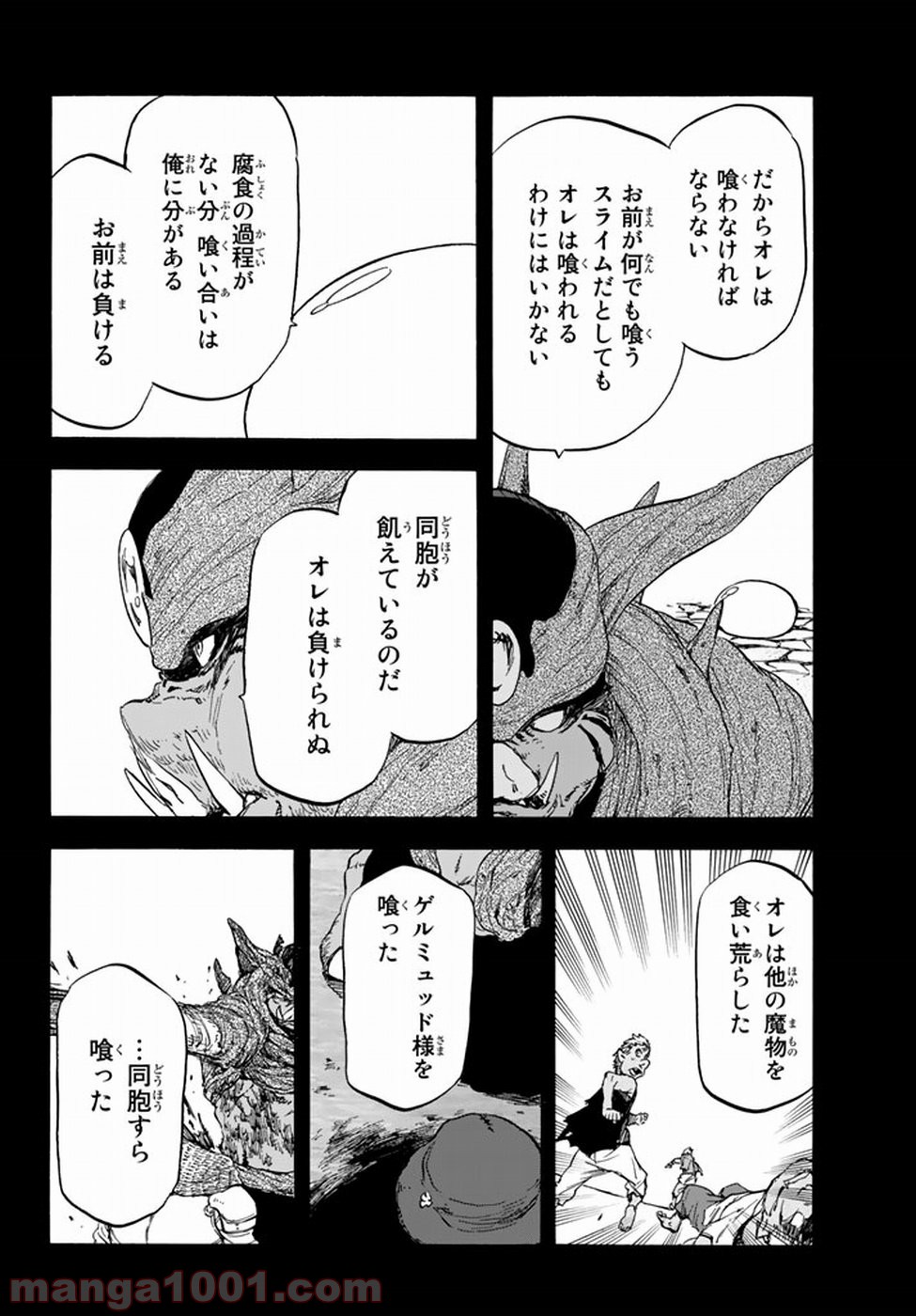 転生したらスライムだった件 第25話 - Page 22