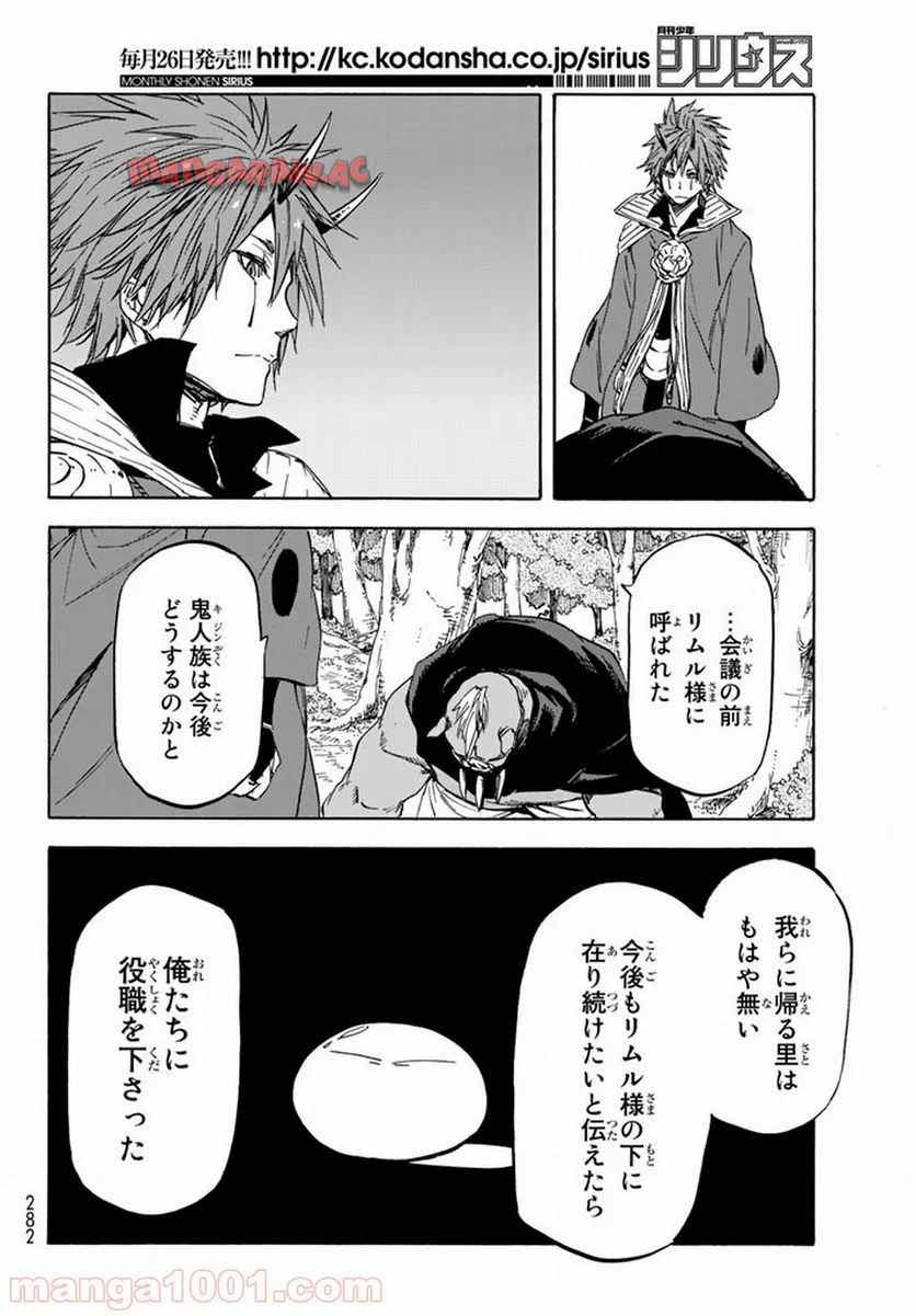 転生したらスライムだった件 第26話 - Page 22