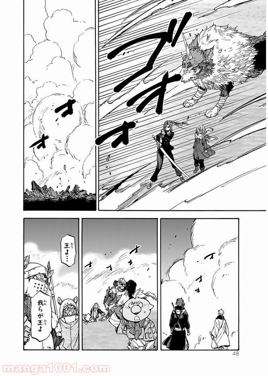 転生したらスライムだった件 第24話 - Page 14