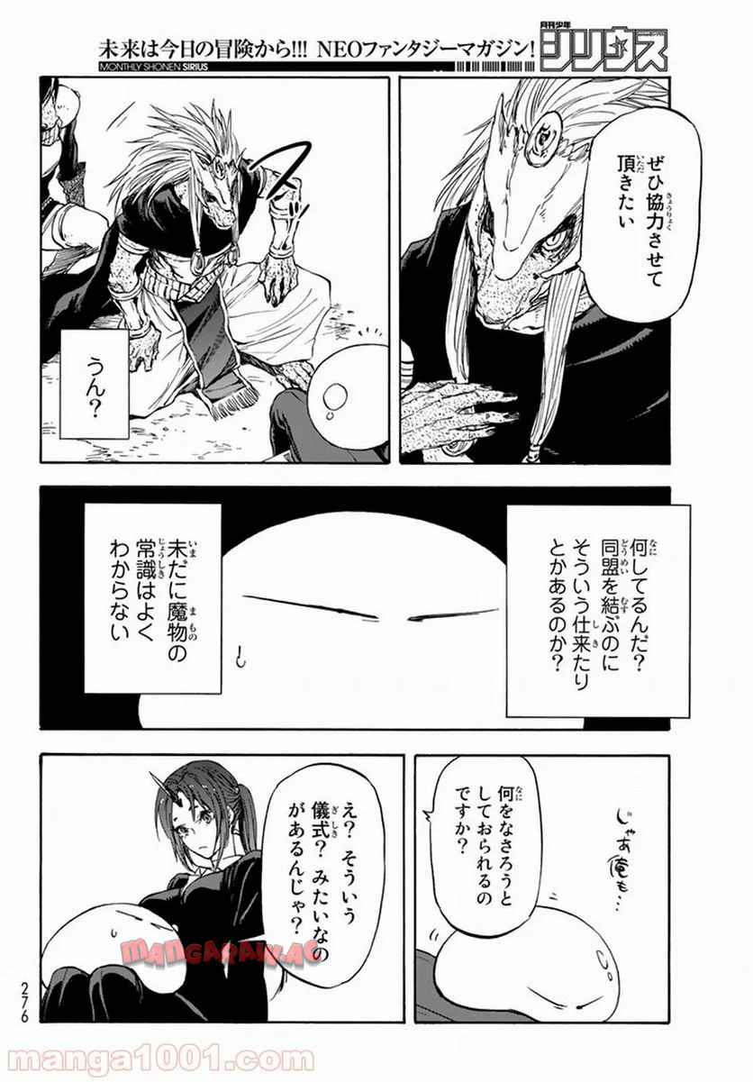 転生したらスライムだった件 第26話 - Page 16