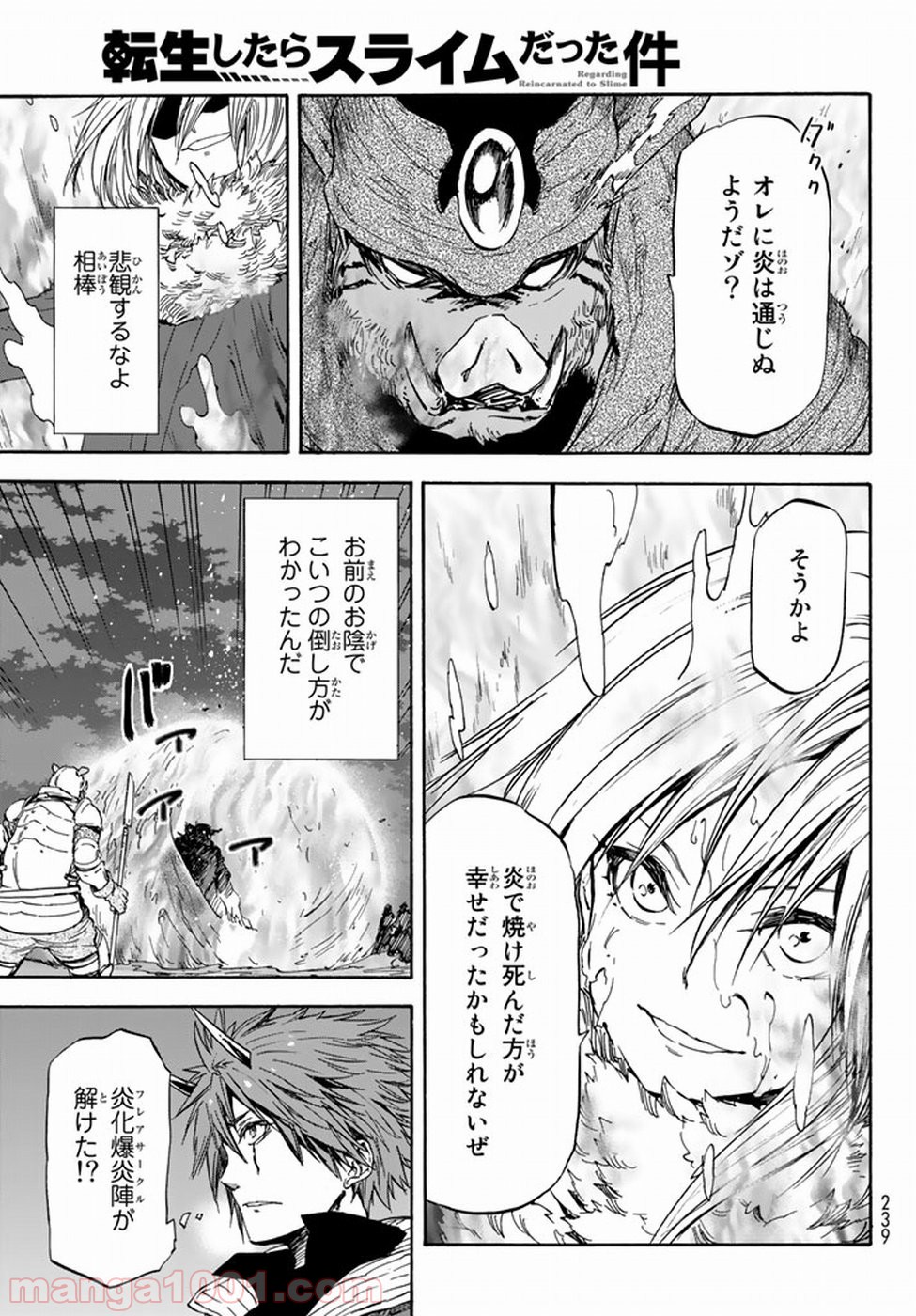 転生したらスライムだった件 第25話 - Page 13