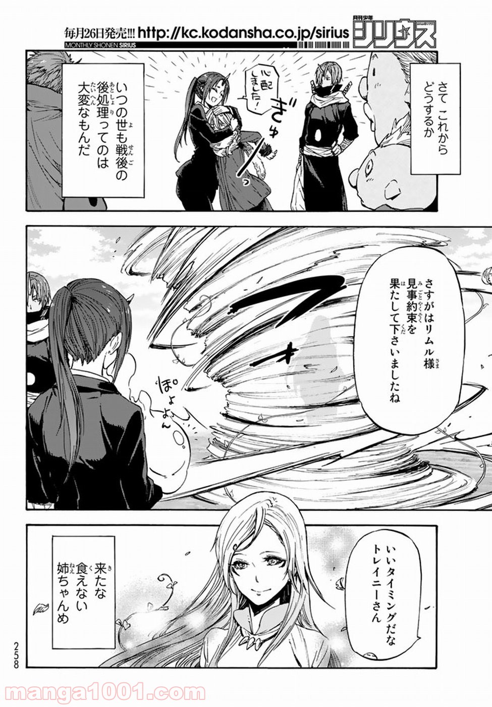 転生したらスライムだった件 第25話 - Page 32