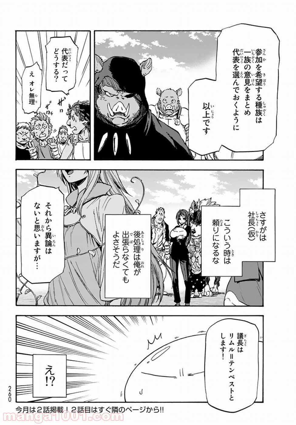 転生したらスライムだった件 第25話 - Page 34