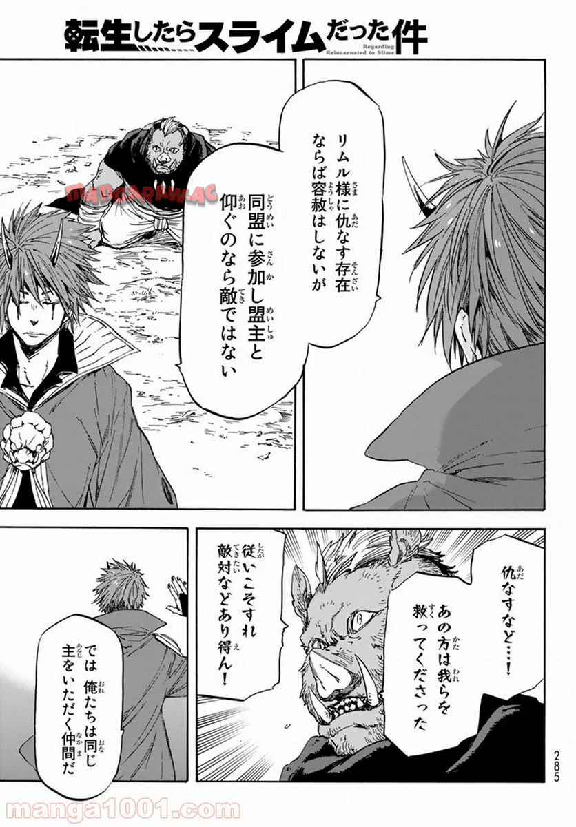 転生したらスライムだった件 第26話 - Page 25