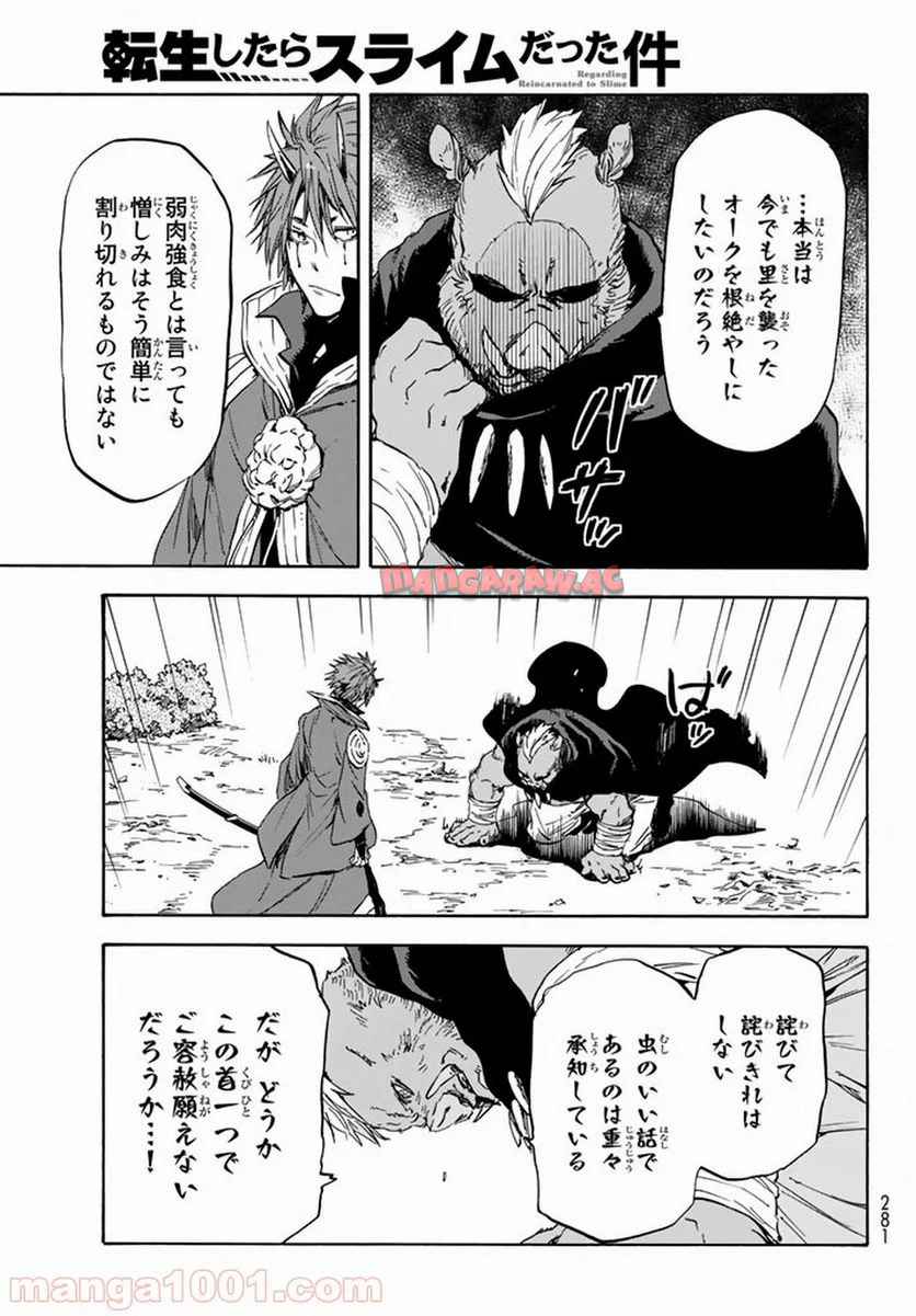 転生したらスライムだった件 第26話 - Page 21